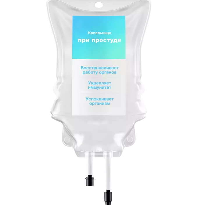 Капельница при простуде и гриппе 